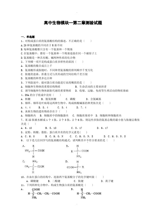 高中生物必修1第二章试题及答案