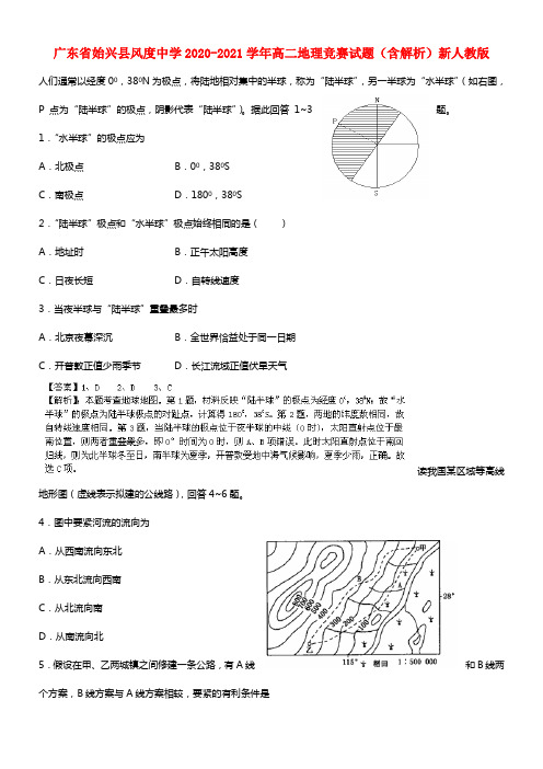 广东省始兴县风度中学2020-2021学年高二地理竞赛试题（含解析）