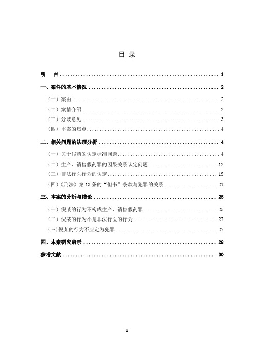 生产、销售没有社会危害性的“假药”如何定性——以“倪某生产销售假药案”为例