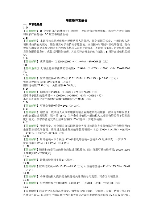 增值税答案解析