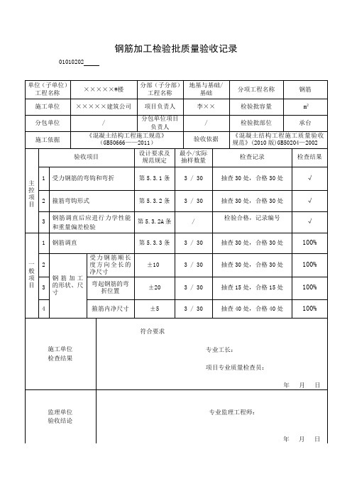 钢筋加工检验批质量验收记录