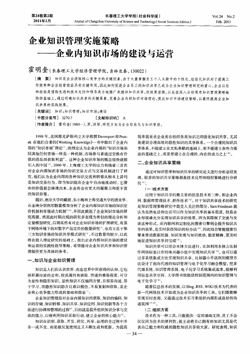 企业知识管理实施策略——企业内知识市场的建设与运营