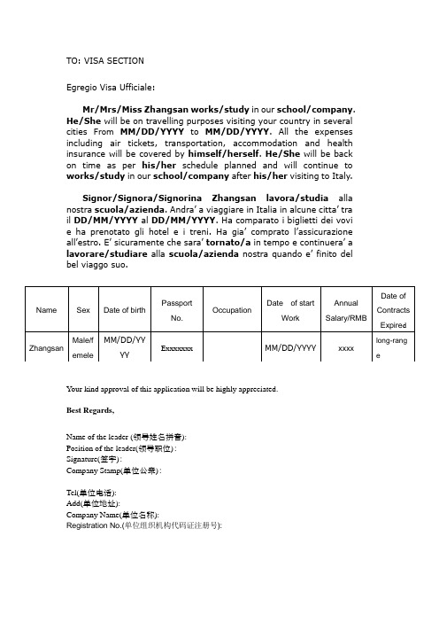 办理欧洲(意大利)申根签证工作学习证明(单位同意书、准假证明)模板