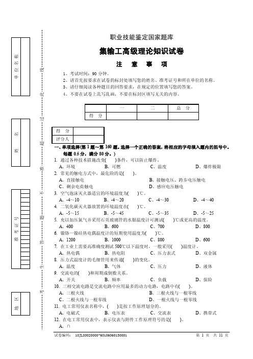 集输工高级理论知识试卷