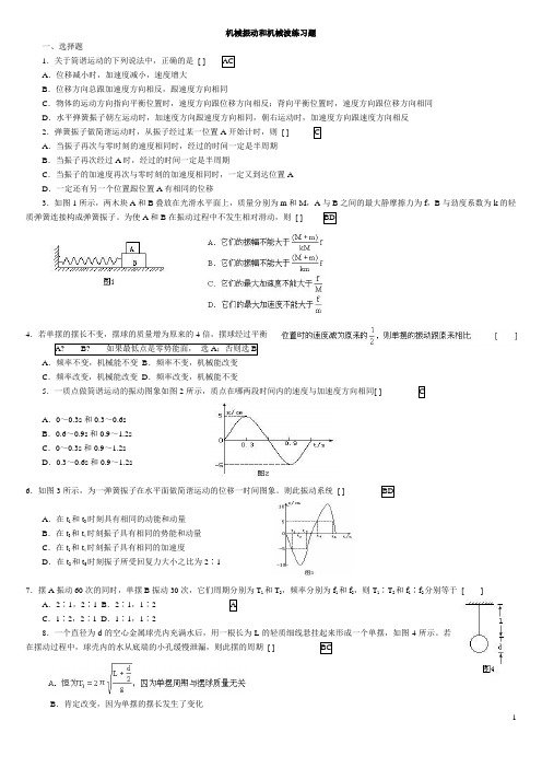 机械振动和机械波单元练习题