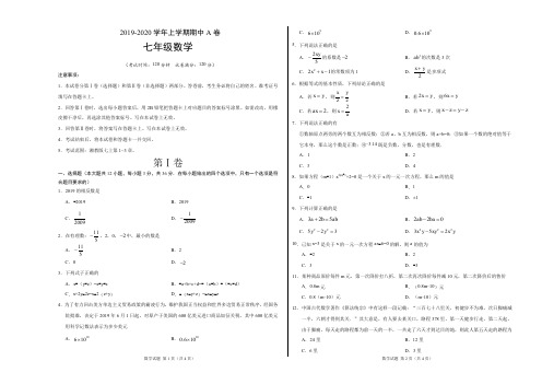 2019-2020学年七年级数学上学期期中A卷(湖南)(考试版)【测试范围：湘教版七上第1~3章】