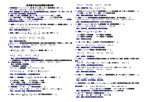 高三数学高考数学应试选择题百题训练