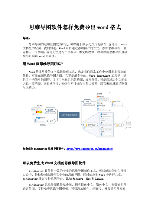 思维导图软件怎样免费导出word格式