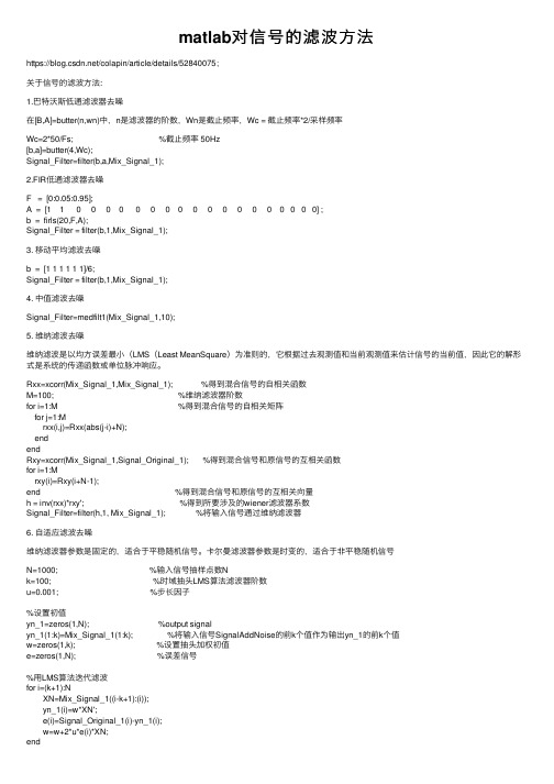 matlab对信号的滤波方法