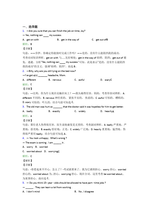 苏州苏州科技城外国语学校初中英语九年级全册Unit 7提高卷(答案解析)