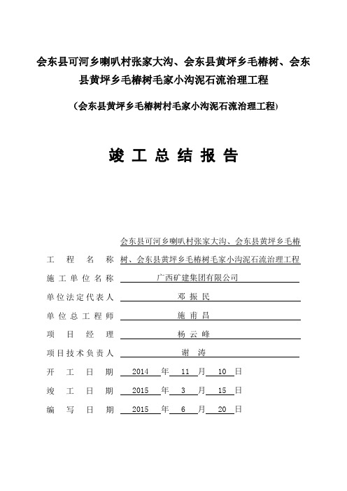 地质灾害工程竣工总结报告【范本模板】