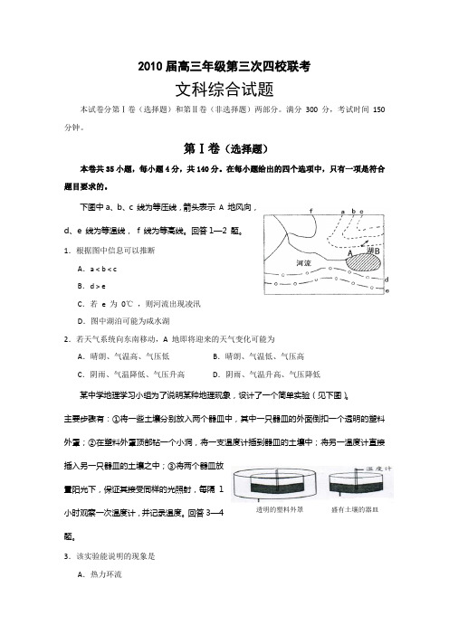 2010届高三地理下册第三次联考测试题
