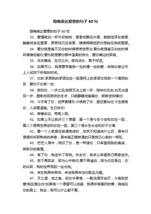 隐晦表达爱意的句子60句