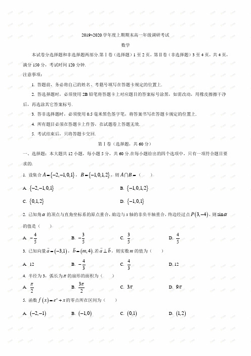 四川省成都市2019-2020学年高一上学期期末调研考试数学试题