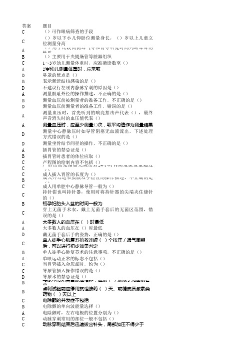 2016年继续医学教育临床实践技能操作规范答案