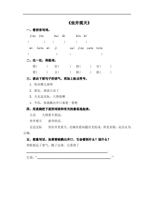 坐井观天练习题 (2)