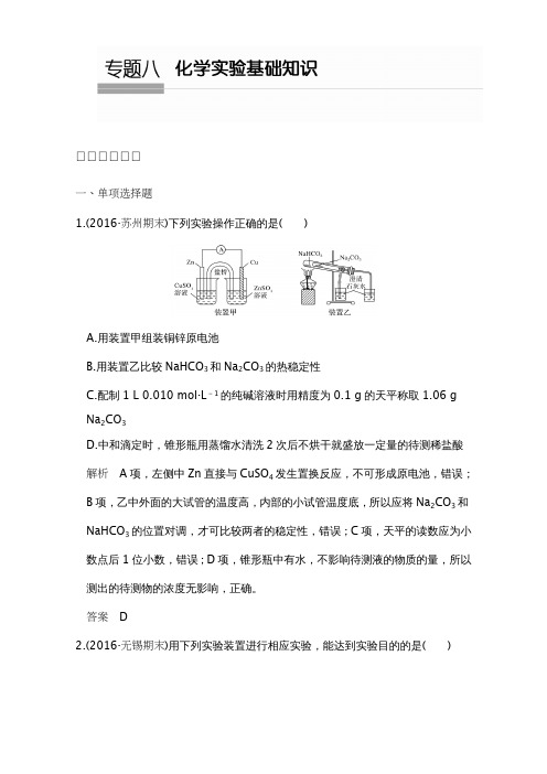 高考化学二轮复习训练：专题八 Word版含答案