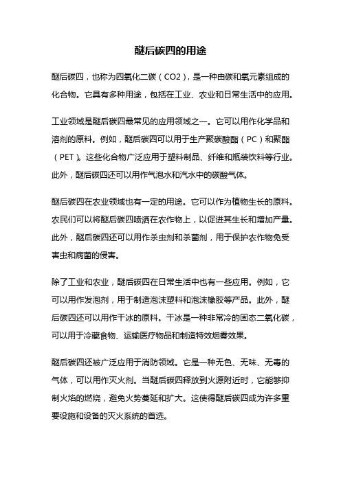 醚后碳四的用途