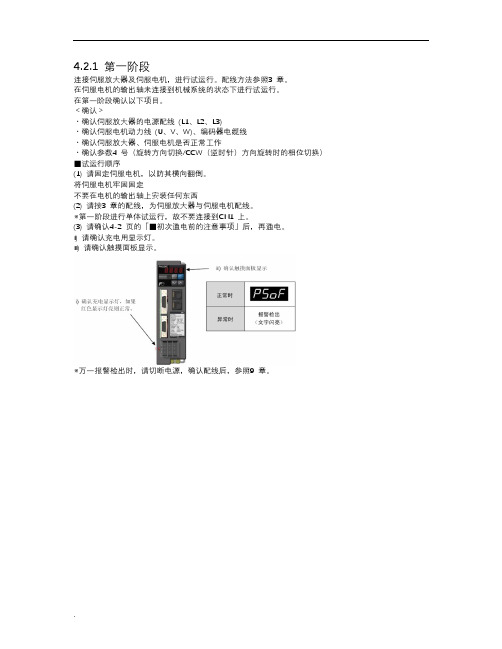 富士伺服驱动器参数设定基本操作。(方案