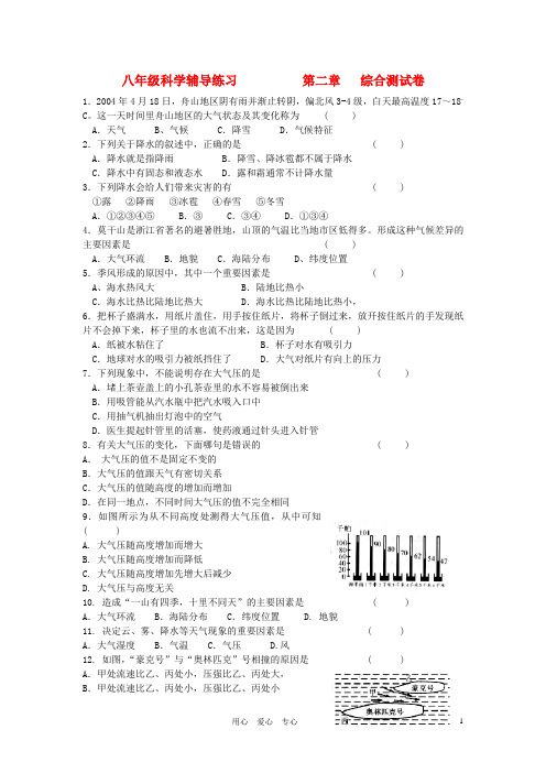 八年级科学上册 《地球的“外衣”大气复习课》同步练习  浙教版