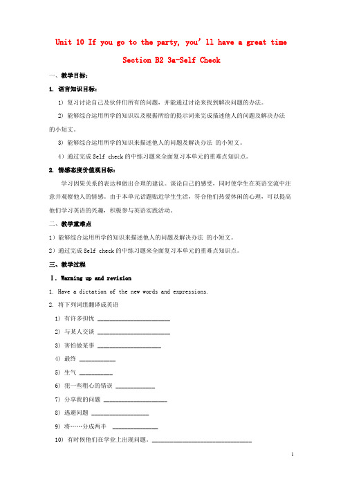 八年级英语上册 Unit 10 If you go to the party, you’ll hav