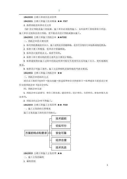 一建【公路】精讲讲义 (34)公路工程技术管理、质量管理