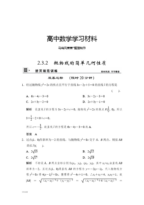 人教A版高中数学选修一2.3.2 抛物线的简单几何性质.docx