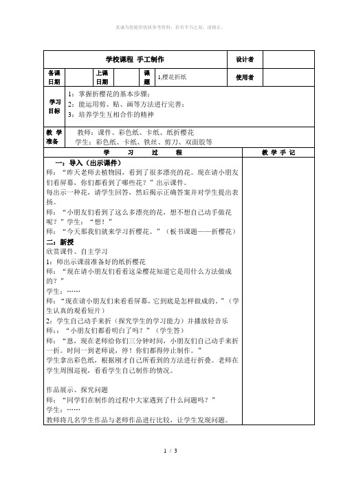 学校课程 手工制作 教案