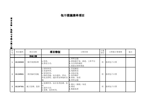 地铁项目工程量清单及计价规则