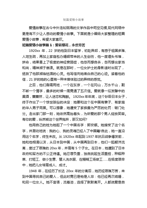 短篇爱情小故事_故事大全