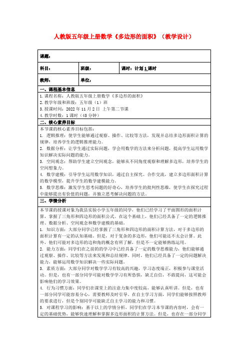 人教版五年级上册数学《多边形的面积》(教学设计)