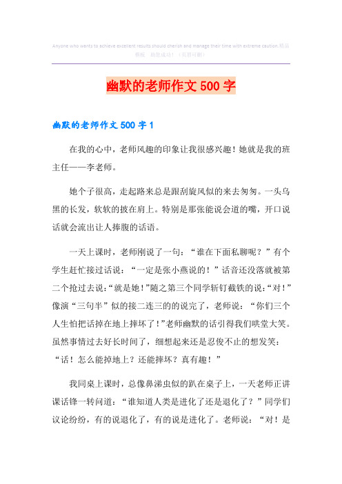 幽默的老师作文500字