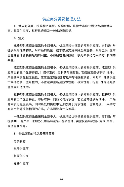(完整版)供应商分类及管理方法