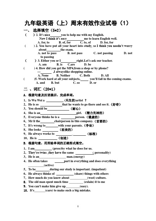 九年级英语(上)周末作业试1