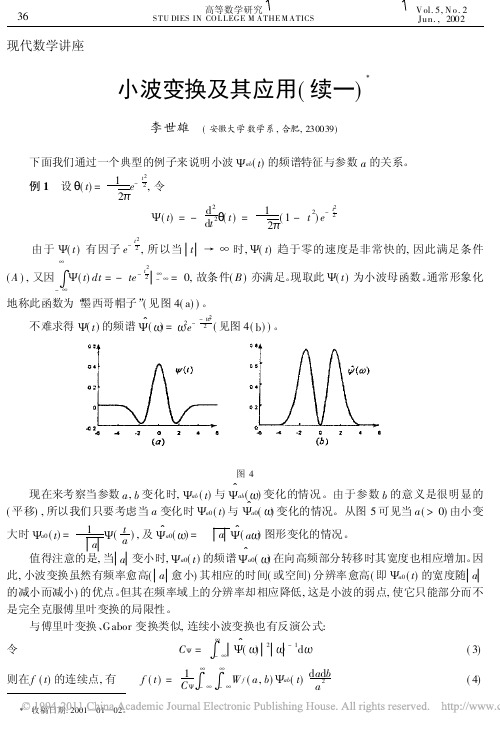 小波变换及其应用_续一_李世雄