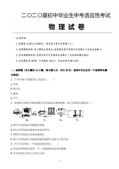 2020年山西省忻州市中考物理适应性考试试题含参考答案