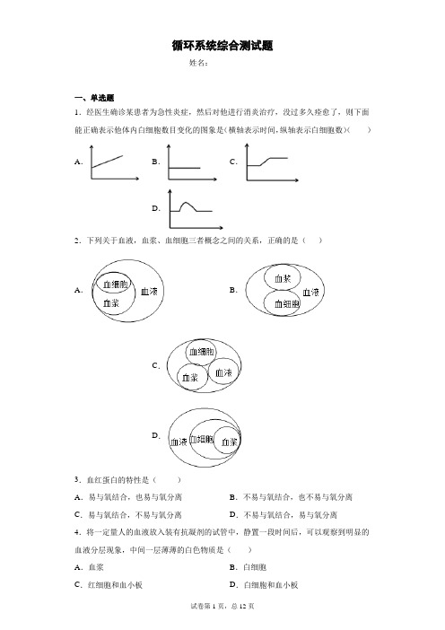 【七下】循环系统综合测试题