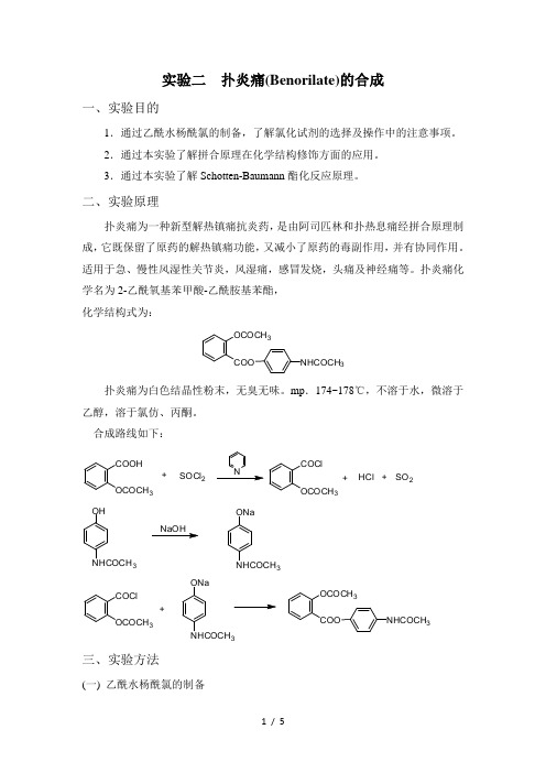 实验二--扑炎痛