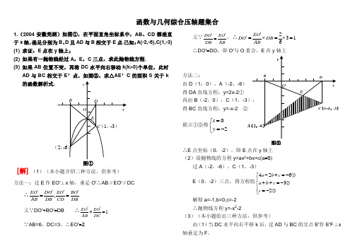 数学北师大版九年级下册中考压轴题