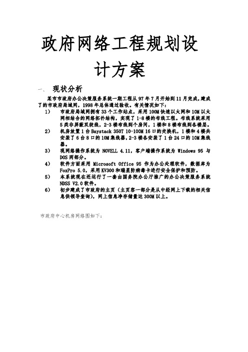 政府网络工程规划设计方案