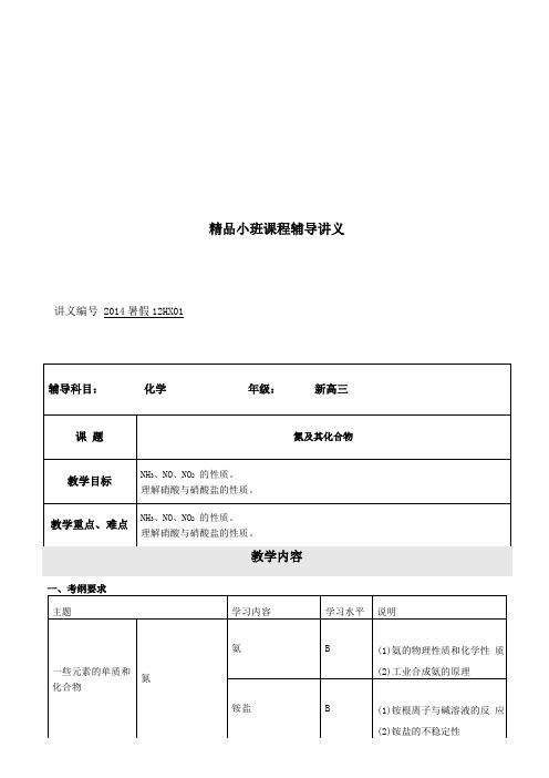 高三化学知识点之氮及其化合物