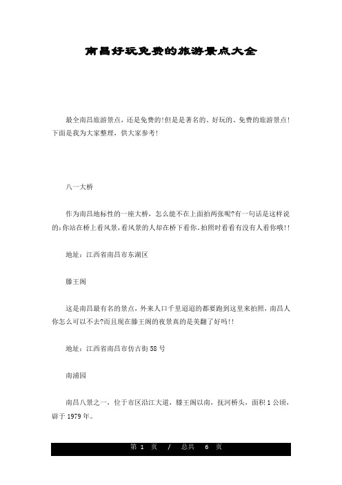 南昌好玩免费的旅游景点大全(汇总)