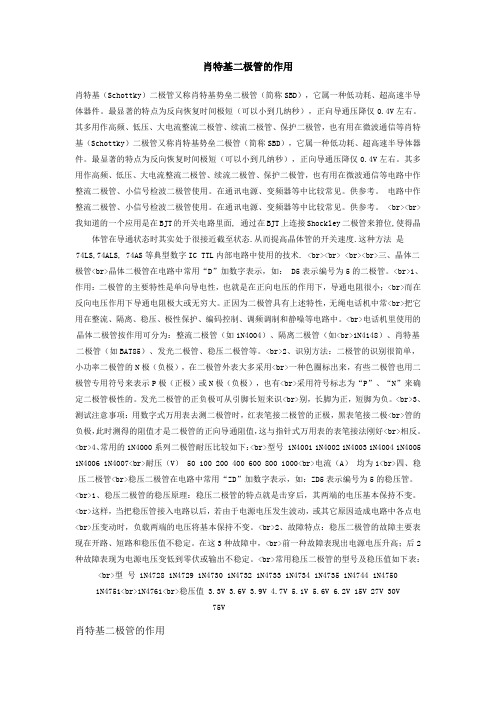 二级管的主要参数指标