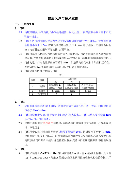 入户门技术标准要求