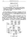 镍渣的综合利用技术