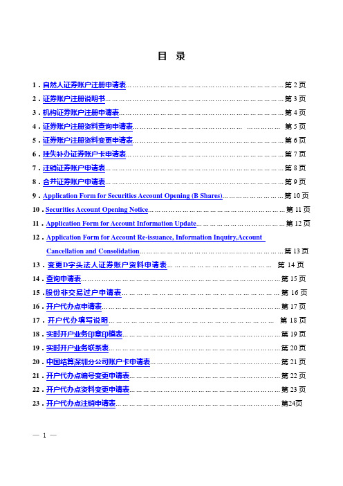 (最新)中国结算深圳分公司业务申请表格