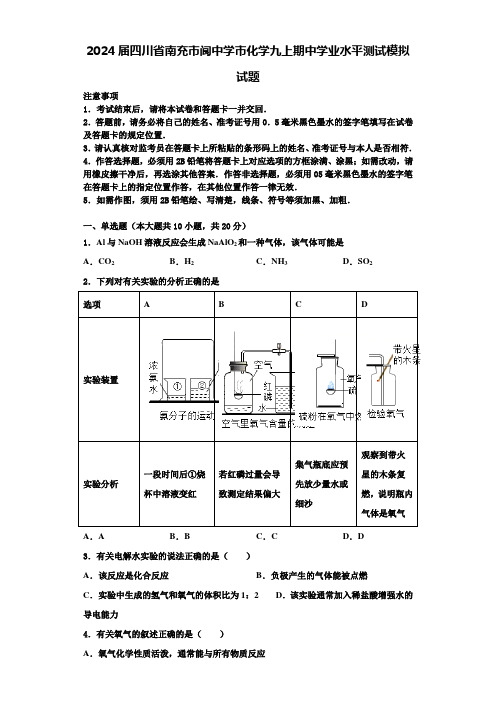 2024届四川省南充市阆中学市化学九上期中学业水平测试模拟试题含解析