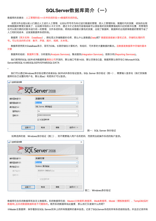 SQLServer数据库简介（一）