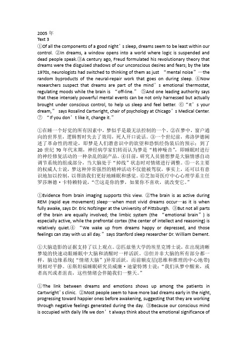 Q120-考研英语阅读-2005 text3 全文翻译