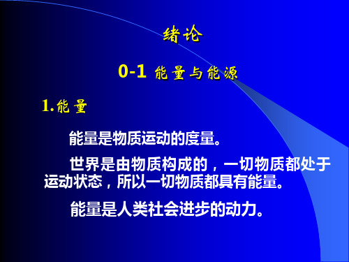 热工基础__张学学_第二版_高等教育出版社